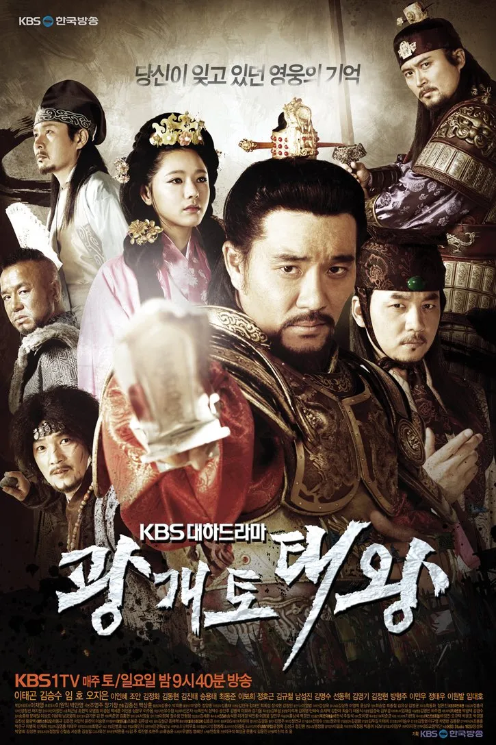 광개토대왕